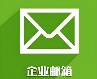 什么是信創(chuàng)郵箱？與騰訊企業(yè)郵箱有什么區(qū)別？